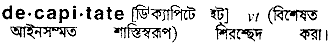 Decapitate in Bangla Academy Dictionary