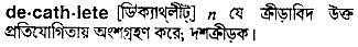 Decathlete in Bangla Academy Dictionary