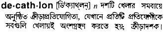 Decathlon in Bangla Academy Dictionary