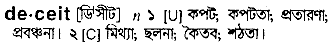 Deceit in Bangla Academy Dictionary