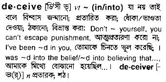 Deceive in Bangla Academy Dictionary