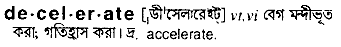 Decelerate in Bangla Academy Dictionary