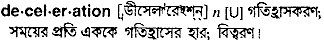 Deceleration in Bangla Academy Dictionary