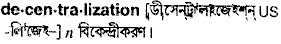 Decentralization in Bangla Academy Dictionary