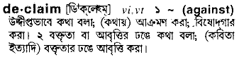 Declaim in Bangla Academy Dictionary