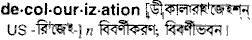 Decolourization in Bangla Academy Dictionary