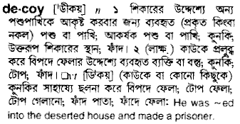 Decoy in Bangla Academy Dictionary