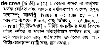 Decree in Bangla Academy Dictionary