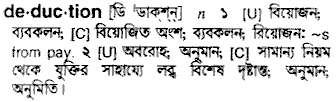 Deduction in Bangla Academy Dictionary