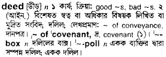 Deed in Bangla Academy Dictionary