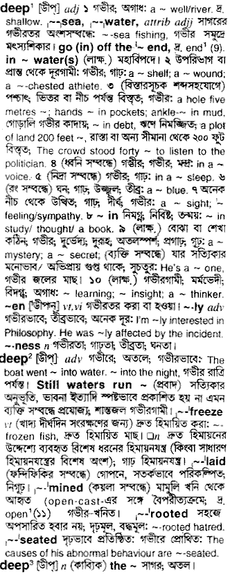 Deep in Bangla Academy Dictionary