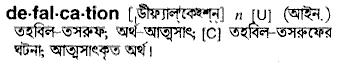 Defalcation in Bangla Academy Dictionary