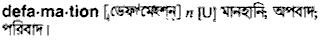 Defamation in Bangla Academy Dictionary