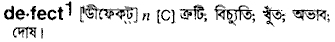 Defect in Bangla Academy Dictionary