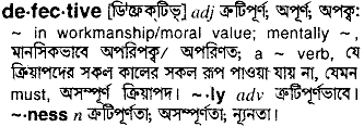 Defective in Bangla Academy Dictionary