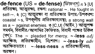 Defence in Bangla Academy Dictionary