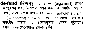 Defend in Bangla Academy Dictionary