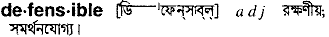 Defensible in Bangla Academy Dictionary