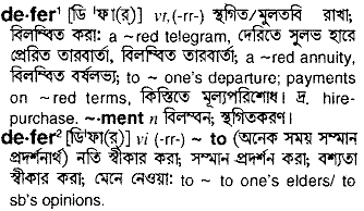 Defer in Bangla Academy Dictionary