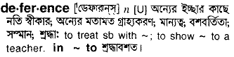 Deference in Bangla Academy Dictionary