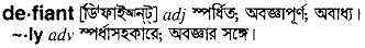 Defiant in Bangla Academy Dictionary
