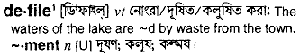 Defile in Bangla Academy Dictionary