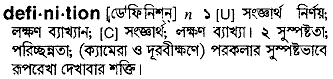 Definition in Bangla Academy Dictionary