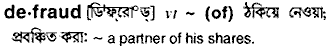 Defraud in Bangla Academy Dictionary