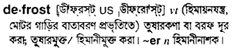 Defrost in Bangla Academy Dictionary