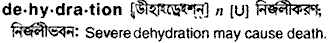 Dehydration in Bangla Academy Dictionary