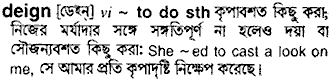 Deign in Bangla Academy Dictionary