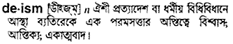 Deism in Bangla Academy Dictionary