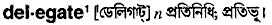 Delegate in Bangla Academy Dictionary