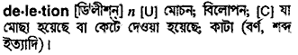 Deletion in Bangla Academy Dictionary