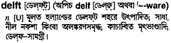 Delft in Bangla Academy Dictionary