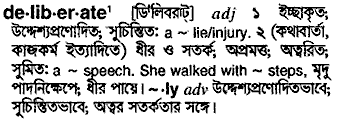Deliberate in Bangla Academy Dictionary