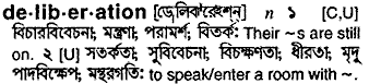 Deliberation in Bangla Academy Dictionary
