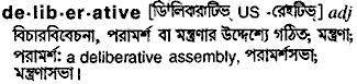 Deliberative in Bangla Academy Dictionary