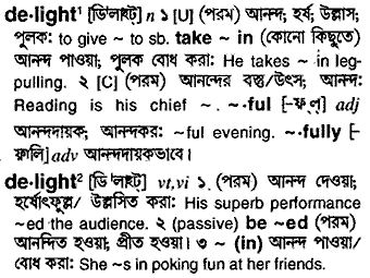 Delight in Bangla Academy Dictionary
