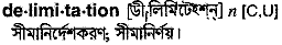 Delimitation in Bangla Academy Dictionary