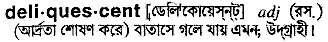 Deliquescent in Bangla Academy Dictionary