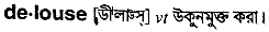 Delouse in Bangla Academy Dictionary
