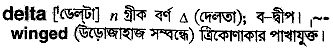 Delta in Bangla Academy Dictionary