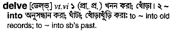 Delve in Bangla Academy Dictionary