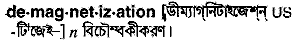 Demagnetization in Bangla Academy Dictionary