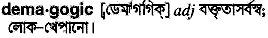 Demagogic in Bangla Academy Dictionary