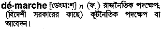 Demarche in Bangla Academy Dictionary