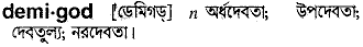 Demigod in Bangla Academy Dictionary