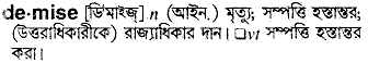 Demise in Bangla Academy Dictionary