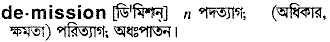 Demission in Bangla Academy Dictionary